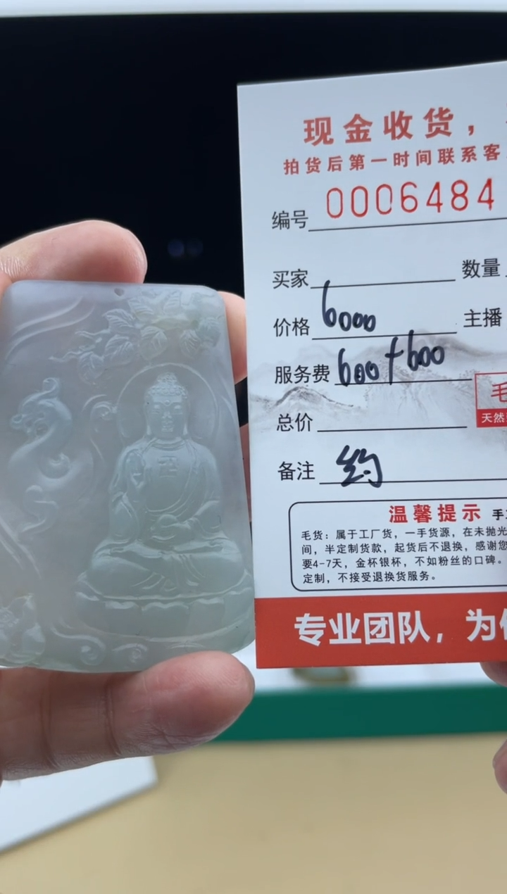 【闪购商品】定制翡翠未镶嵌     6484