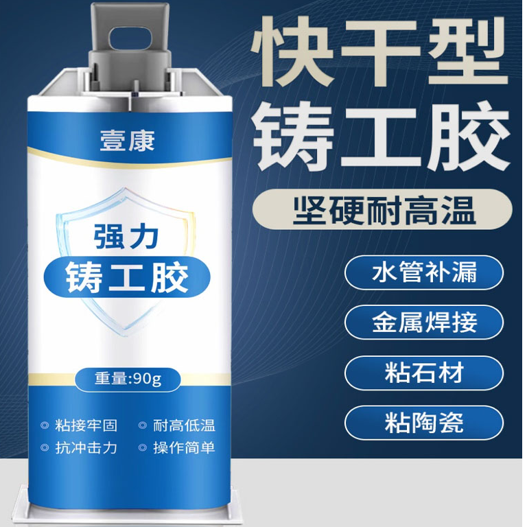 壹康堵漏耐高温强力胶强力铸工胶胶水高粘度管道混凝土天气