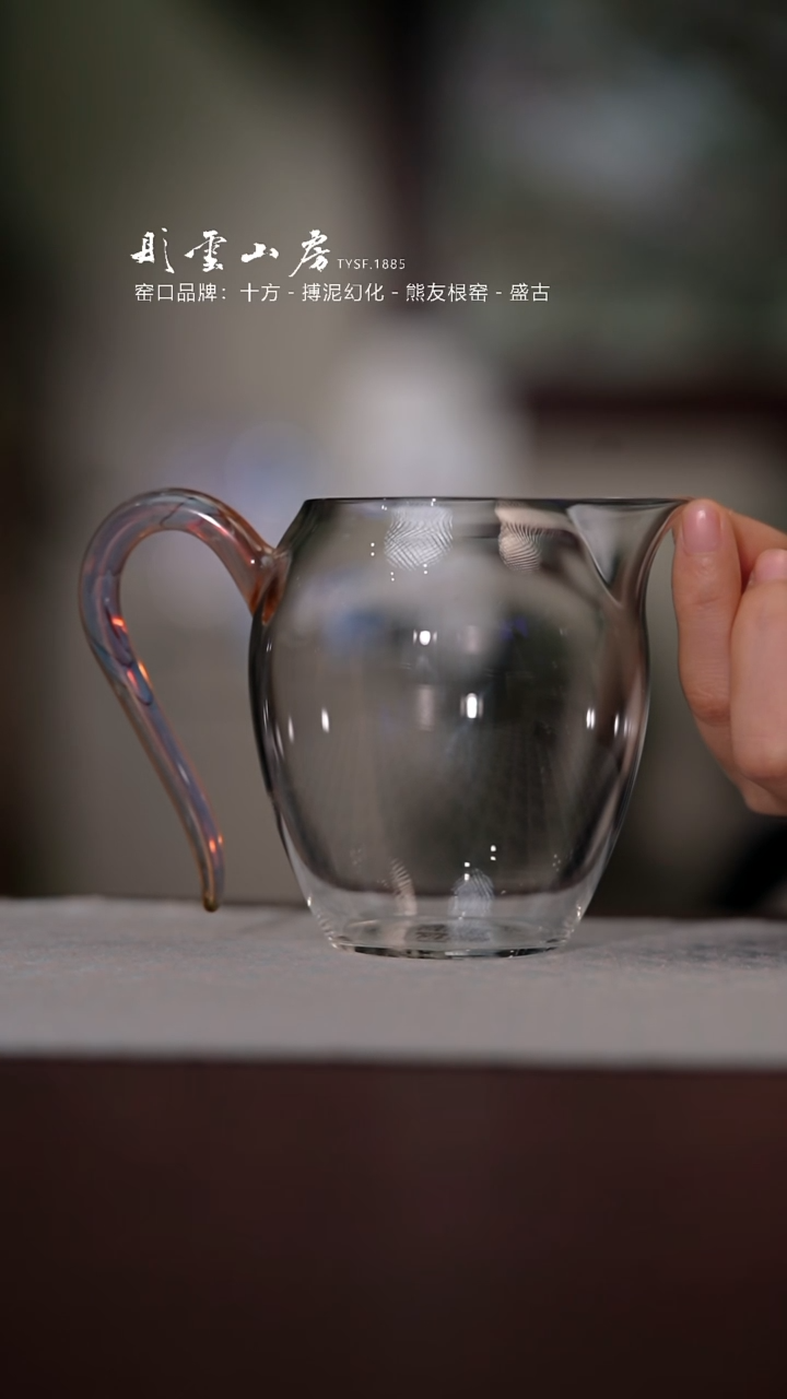 【闪购商品】杯彤云山房玻璃公道杯