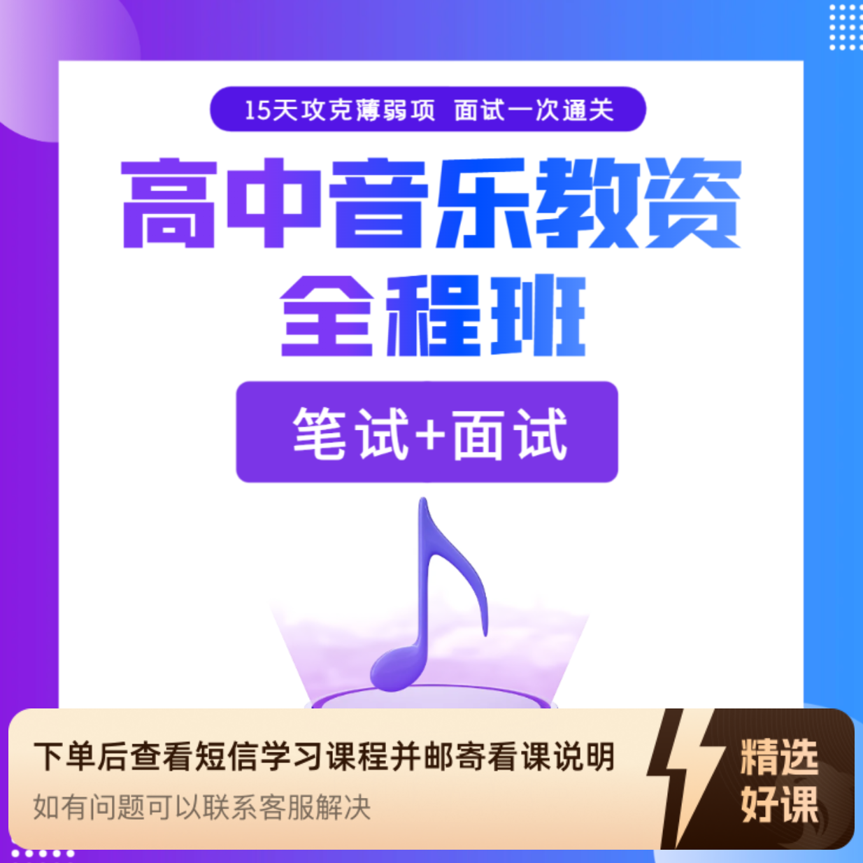 【双证全程班】高中音乐/中职舞蹈（留意短信解锁课程）