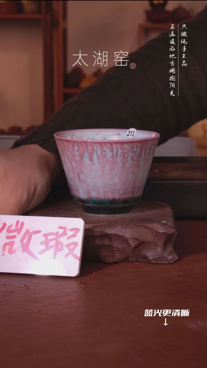 陶瓷太湖窑  213
