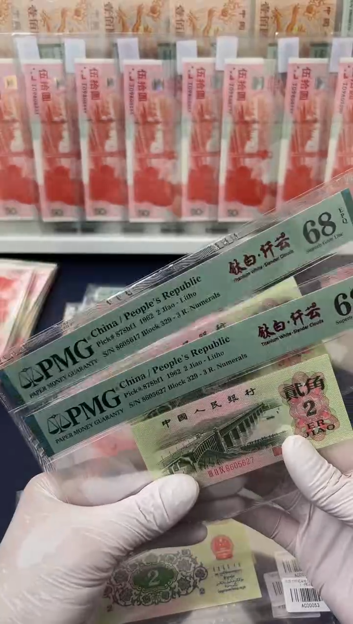 【闪购商品】三版大桥贰角钛白纤云（7）-PMG68