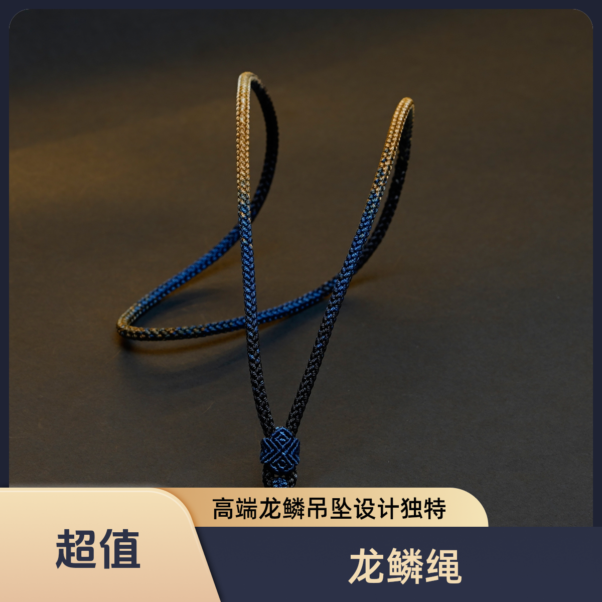 全手工编织经过高端龙鳞吊坠项链挂绳四季平安金钱结