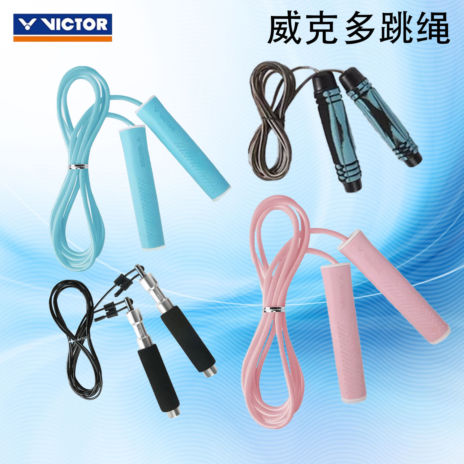 正品VICTOR胜利运动跳绳青少年中考成人健身减脂跳绳SP650