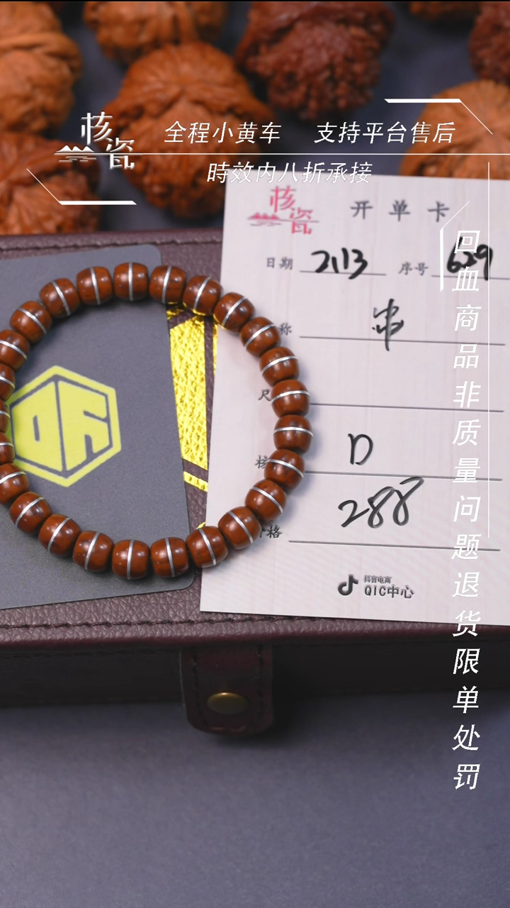 【闪购商品】文玩核桃把件手串629