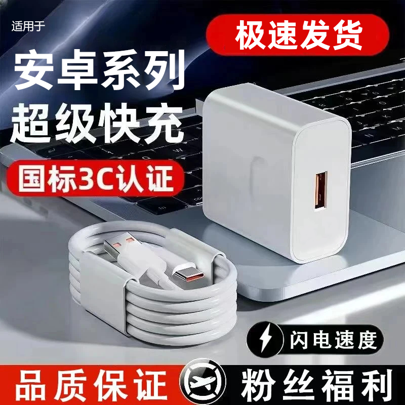 适用华为荣耀充电器超级闪充快充充电头数据线充电线安卓快速通用