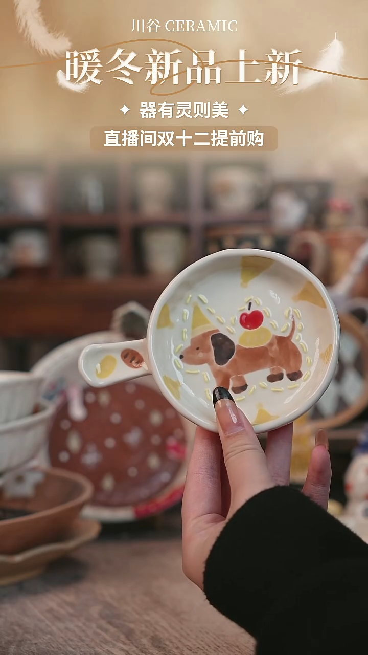 可爱川谷原创陶瓷11.27直播正品