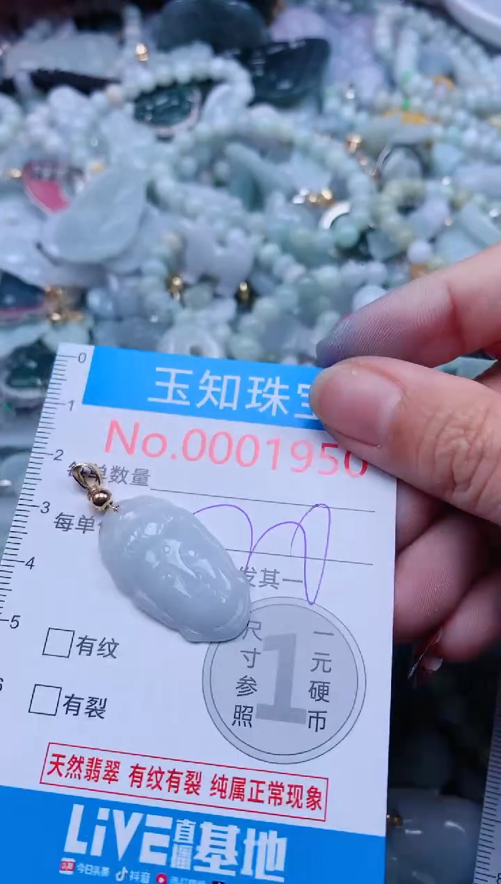 【闪购商品】翡翠吊坠(不含链)未镶嵌1950