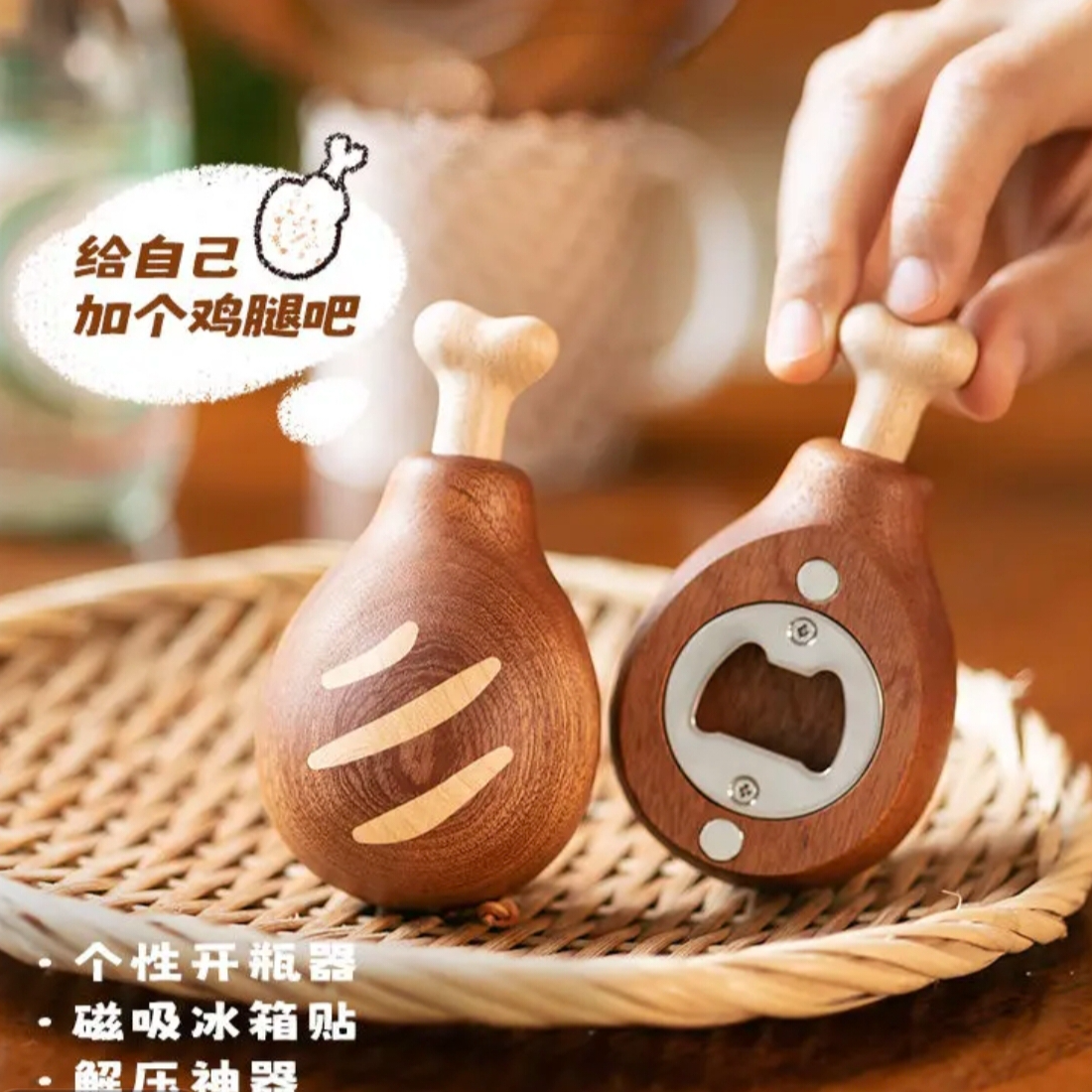 鸡腿开瓶器冰箱贴创意磁吸摆件实木网红可爱多功能神器