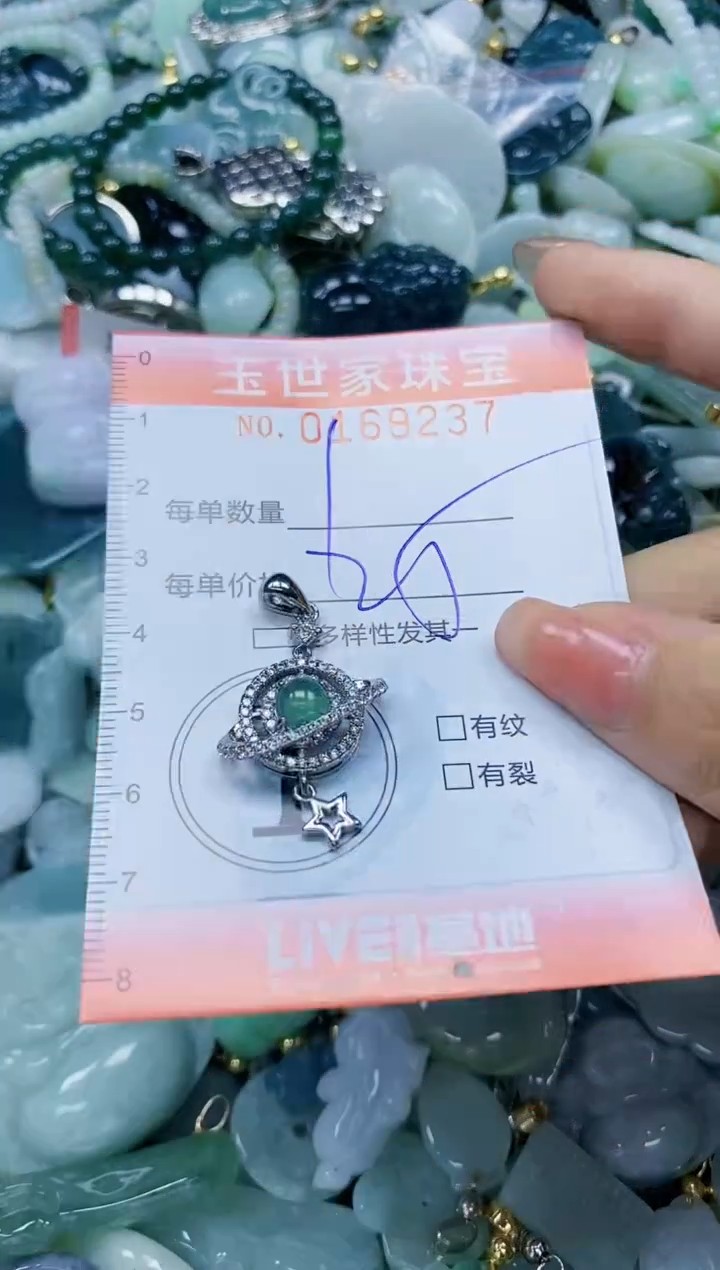 【闪购商品】翡翠颈饰未镶嵌闪购0169237