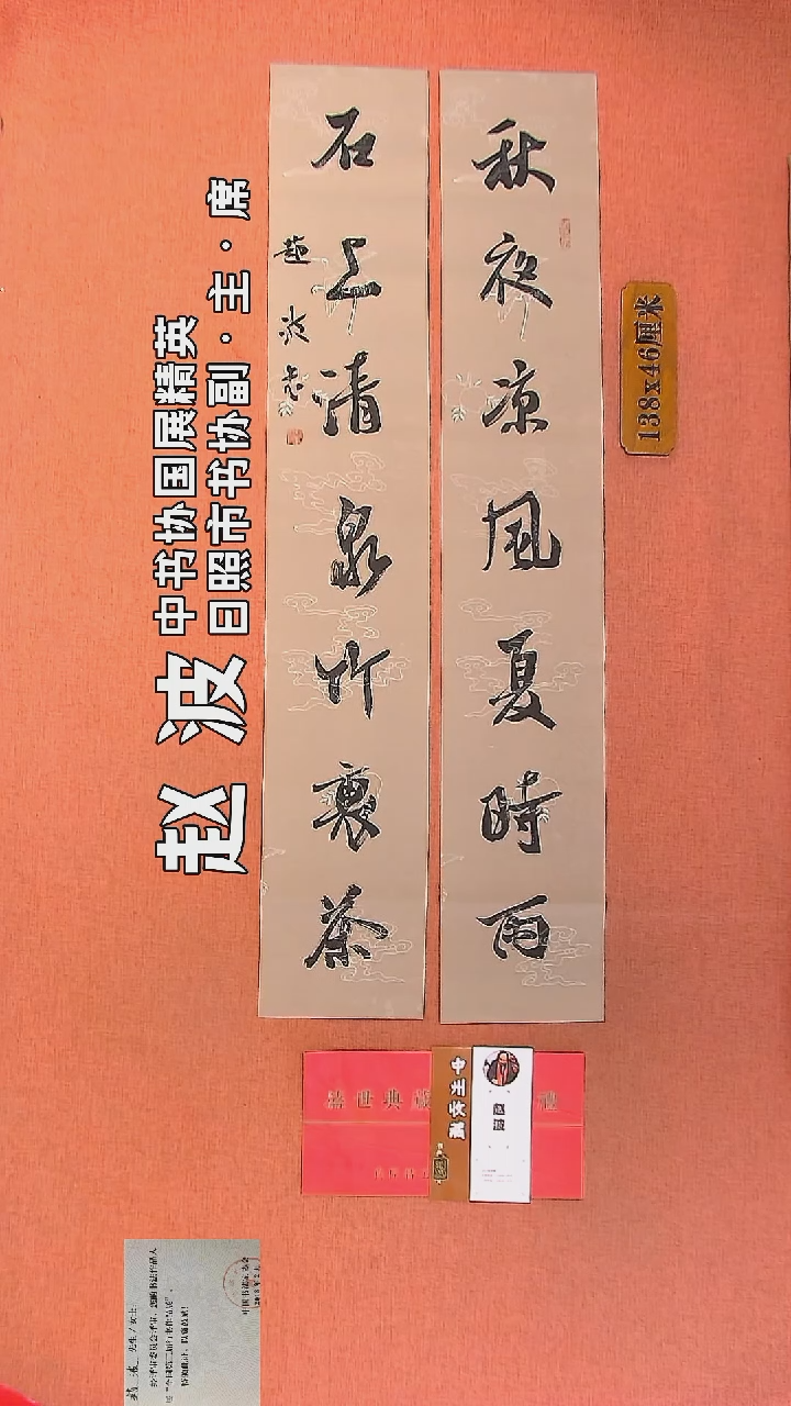 【闪购商品】书法64         赵波老师作品