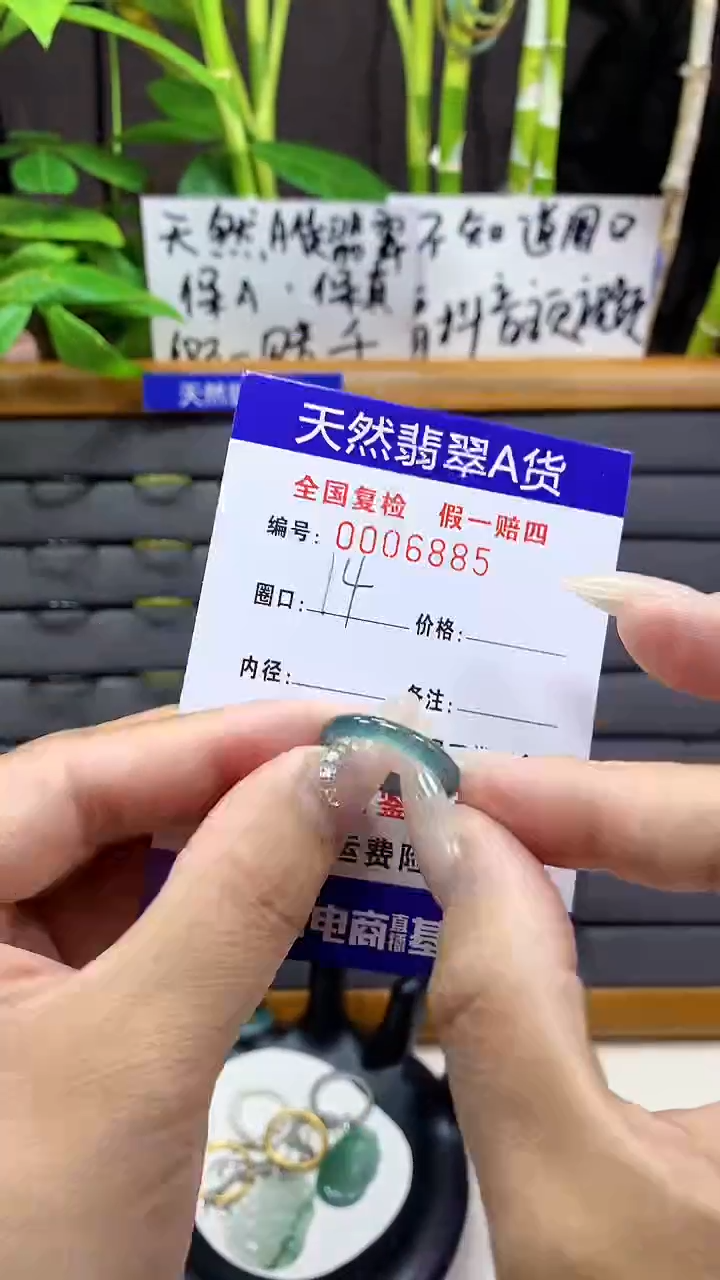 【闪购商品】翡翠戒圈未镶嵌天然翡翠A货6885