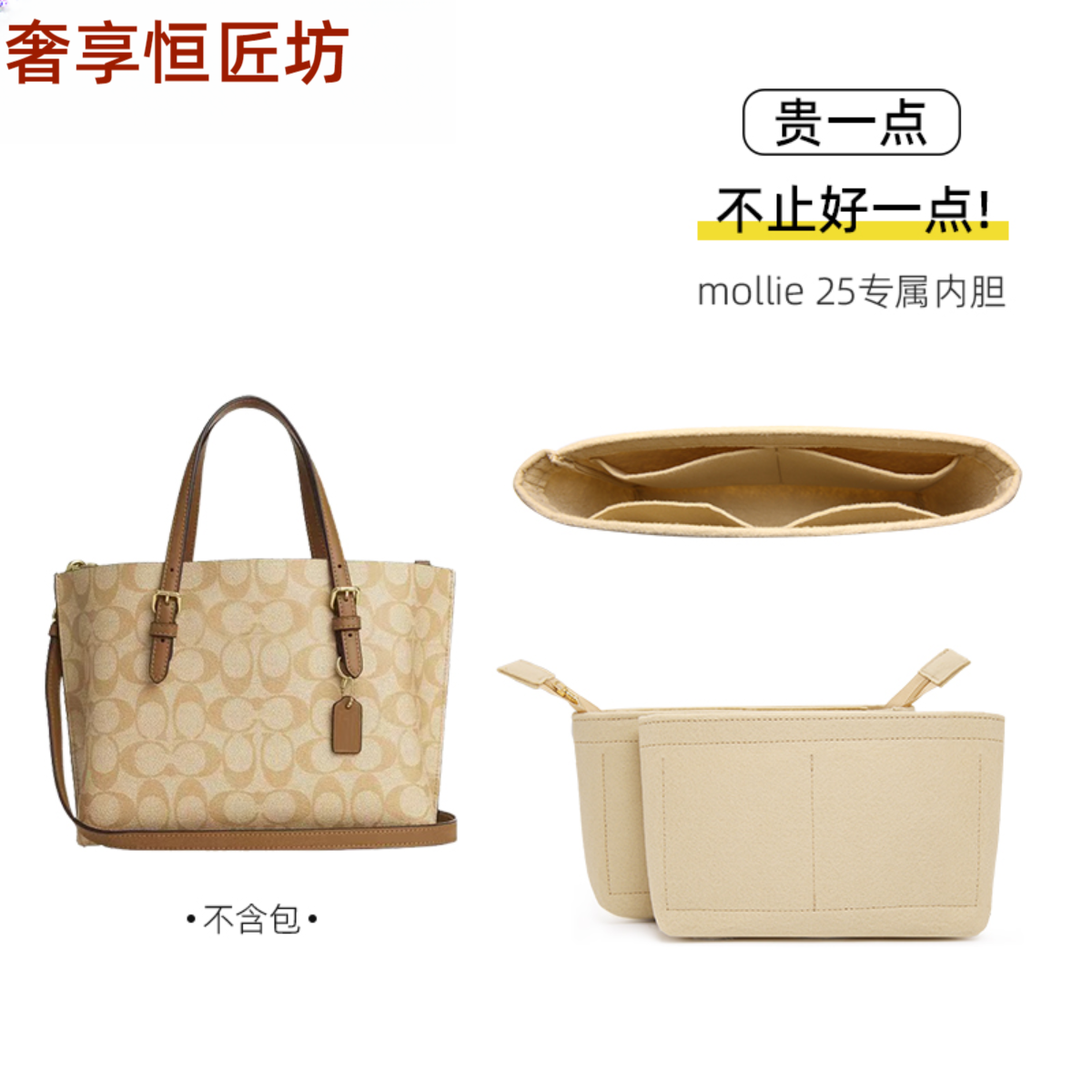 适用蔻驰mollie25肩带coach茉莉托特包质感包带包包内胆配件