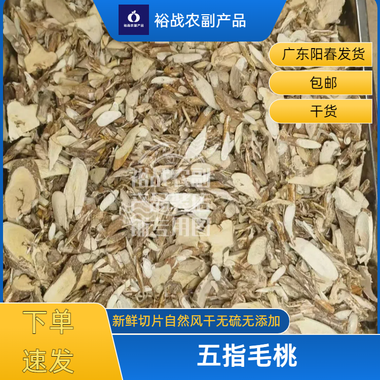 广东阳春深山采挖切片五指毛桃根无硫无添加自然风干晒干煲汤材料