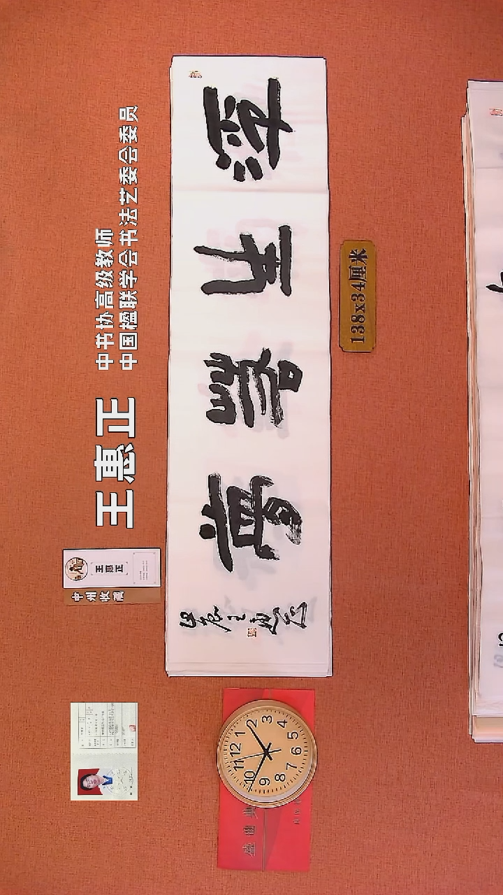 【闪购商品】书法266        王惠正书法作品