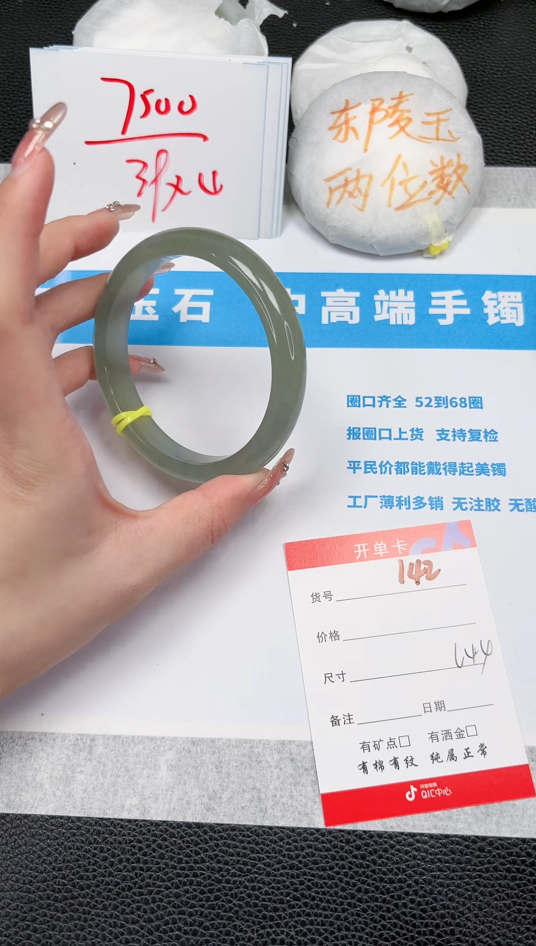 石英质玉未镶嵌手镯142-64.4