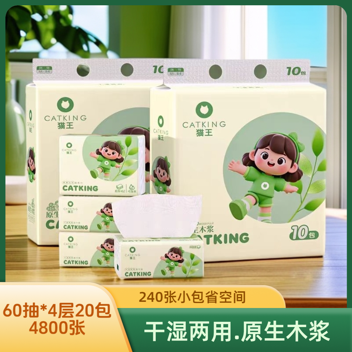 猫王卡通抽纸可湿水4层20包4800张面巾婴儿餐巾抽家用加厚吸水m84