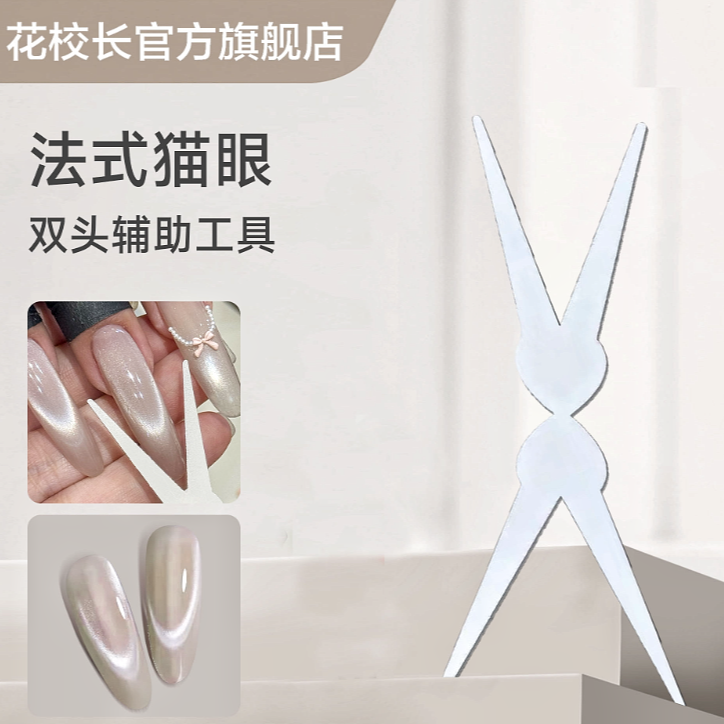 【花校长】美甲双头法式猫眼辅助工具磁铁强力圆柱磁铁吸猫眼美甲