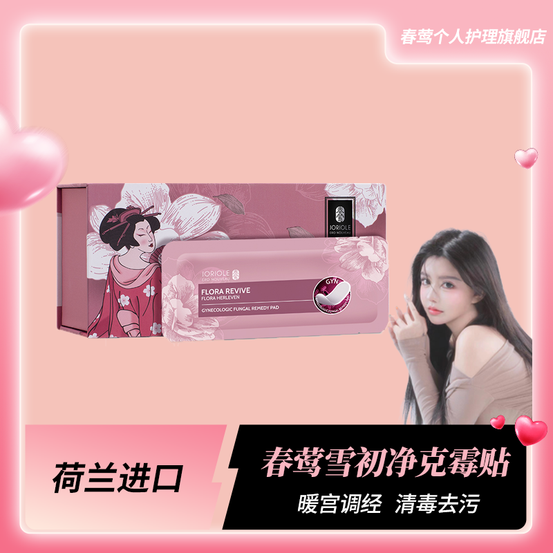 JORIOLE雪莲贴正品护垫女纯棉抑菌止痒去污暖宫调经排污