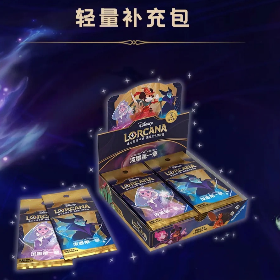 【修仙】迪士尼洛卡纳简中 瘦包比大小玩法 集换式卡牌 盲盒代拆 