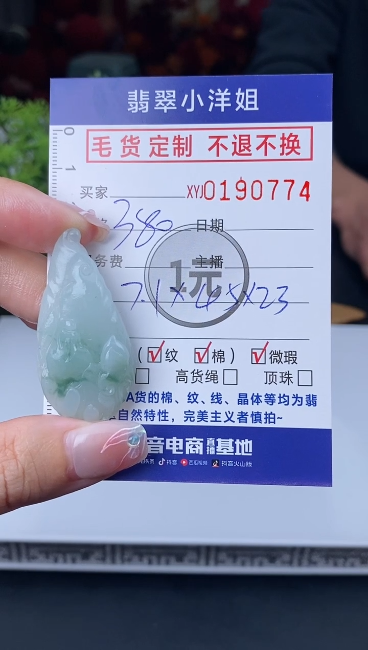 【闪购商品】定制翡翠未镶嵌毛货商品 不退换/0774