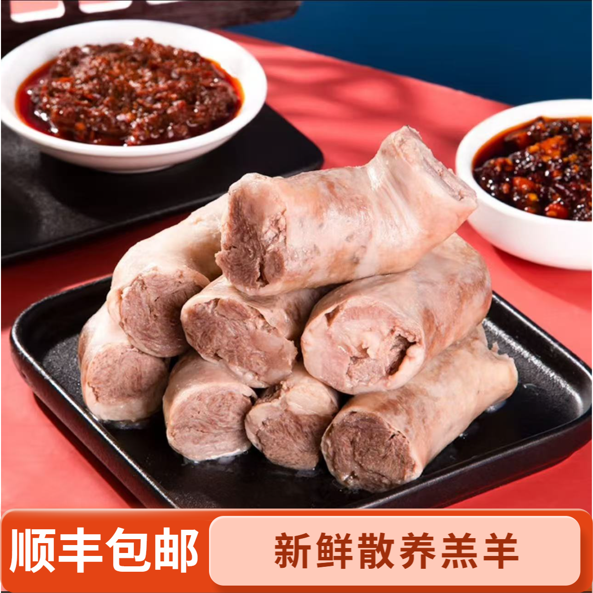 【内蒙古苏尼特羊肉】鲜羊肠包肉2斤送韭菜花蘸料顺丰包邮