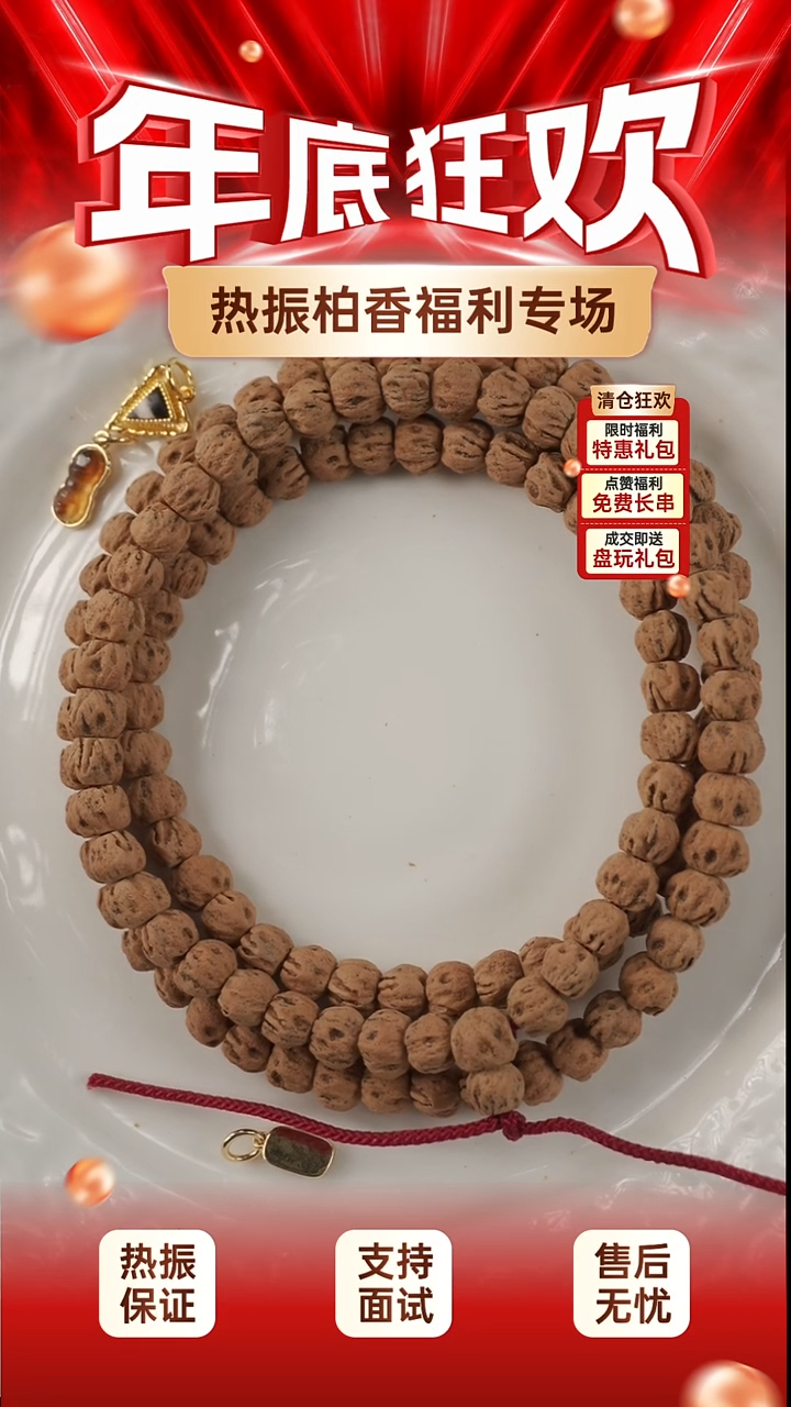 吊坠柏香籽/百香籽?百香一条