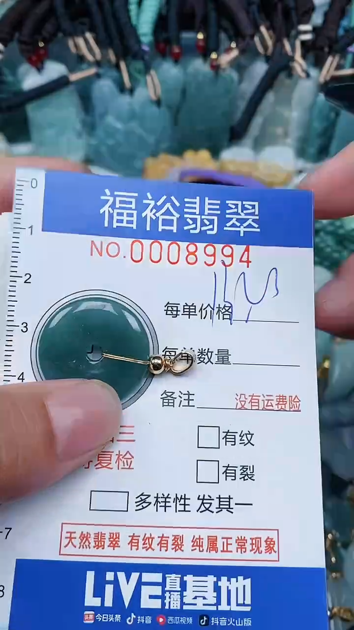 【闪购商品】翡翠颈饰未镶嵌...0008994