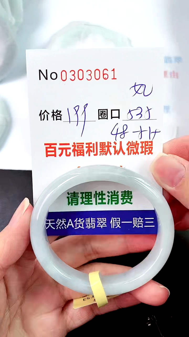 【闪购商品】翡翠手镯未镶嵌00303061