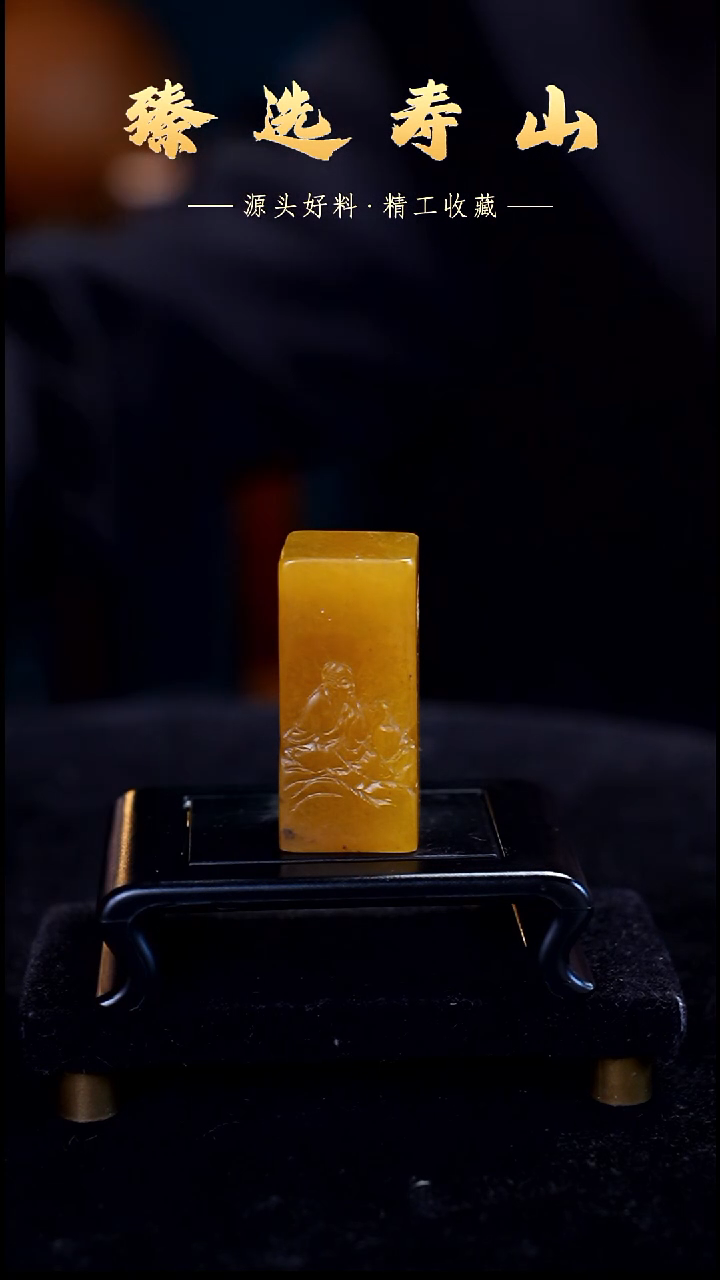 寿山石印石素章  包含刻字2.0*2.0*8.5