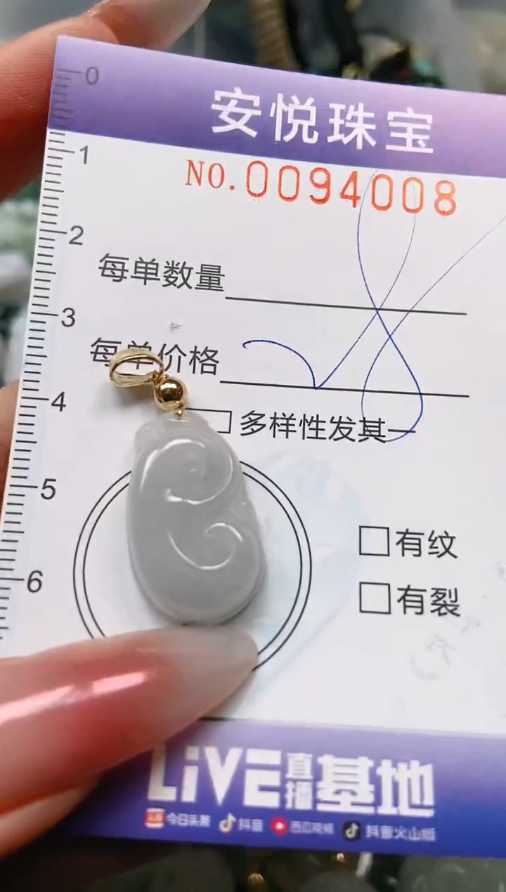 【闪购商品】翡翠颈饰未镶嵌闪购0094008