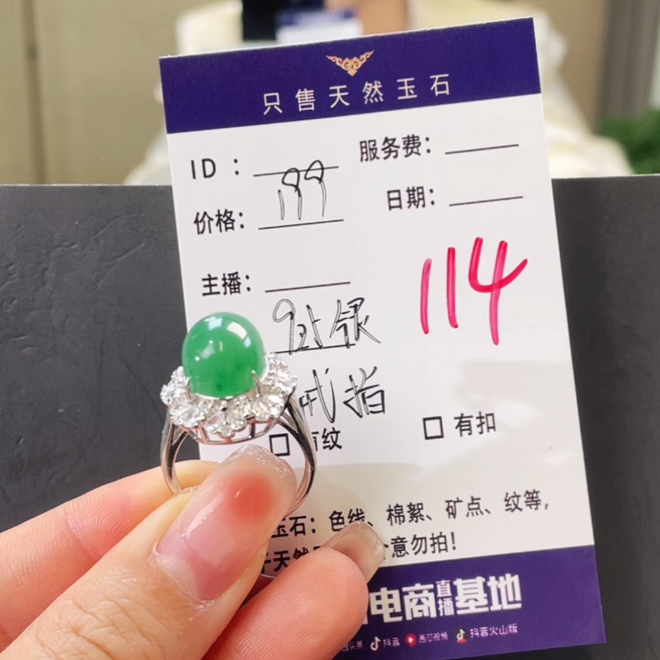 石英质玉戒指114