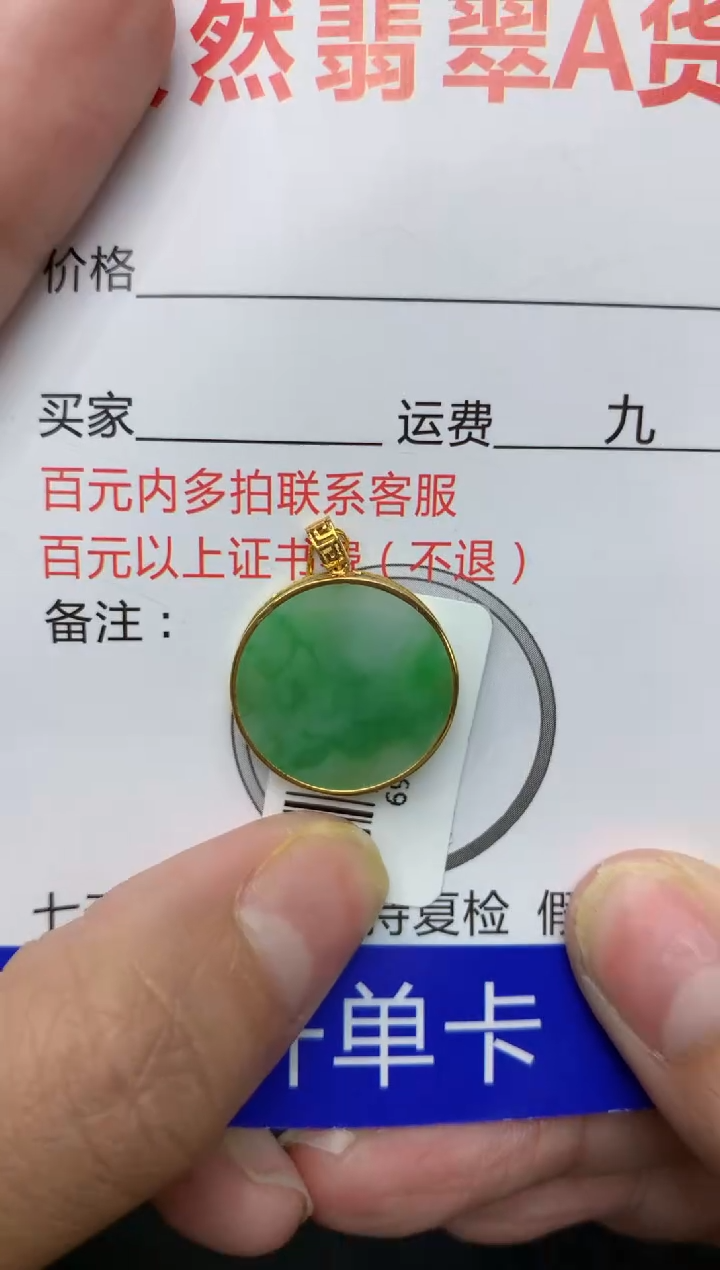 【闪购商品】翡翠颈饰18K金镶嵌111111111111