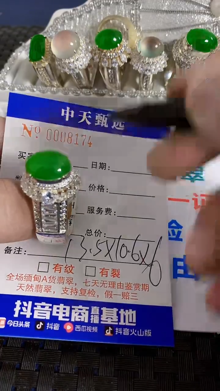 未镶嵌戒指翡翠/81744