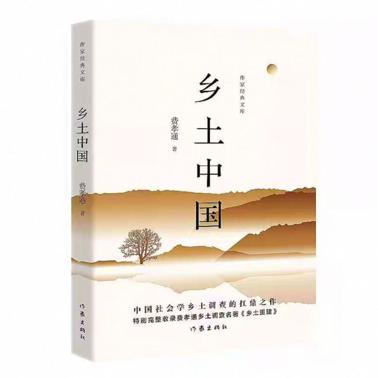正版包邮乡土中国 作者费孝通收录乡土重建高中语文阅读