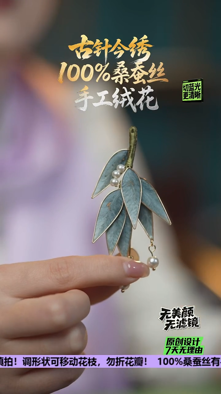 刺绣重工 胸针 《天青竹叶》100%桑蚕丝