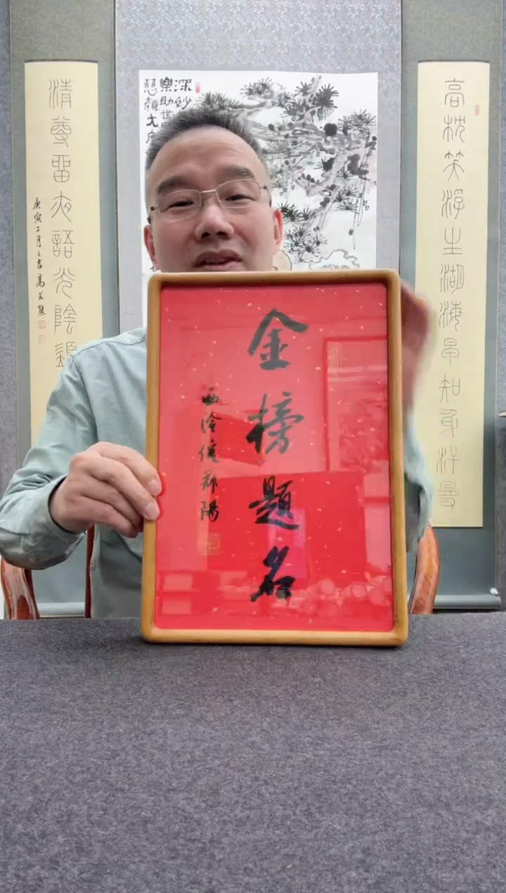 【闪购商品】书法倪郡阳：