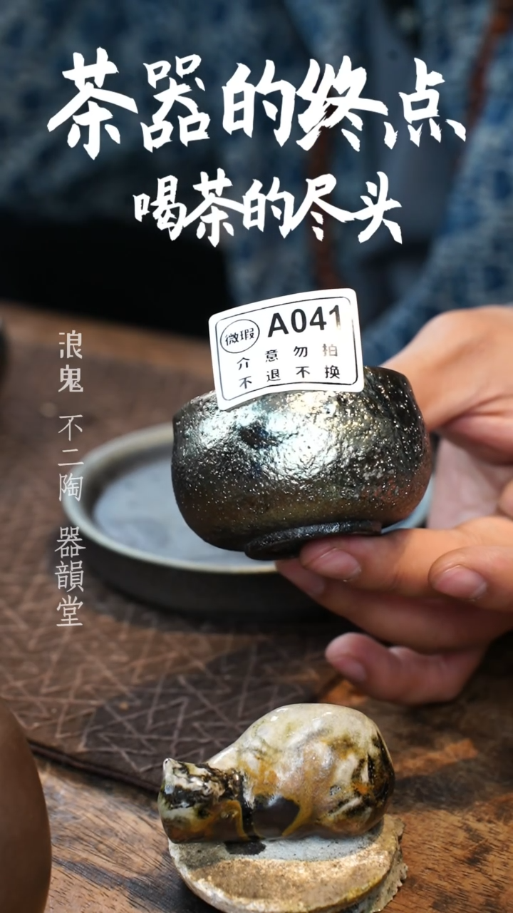 【闪购商品】杯L041号浪鬼柴烧杯柴烧杯