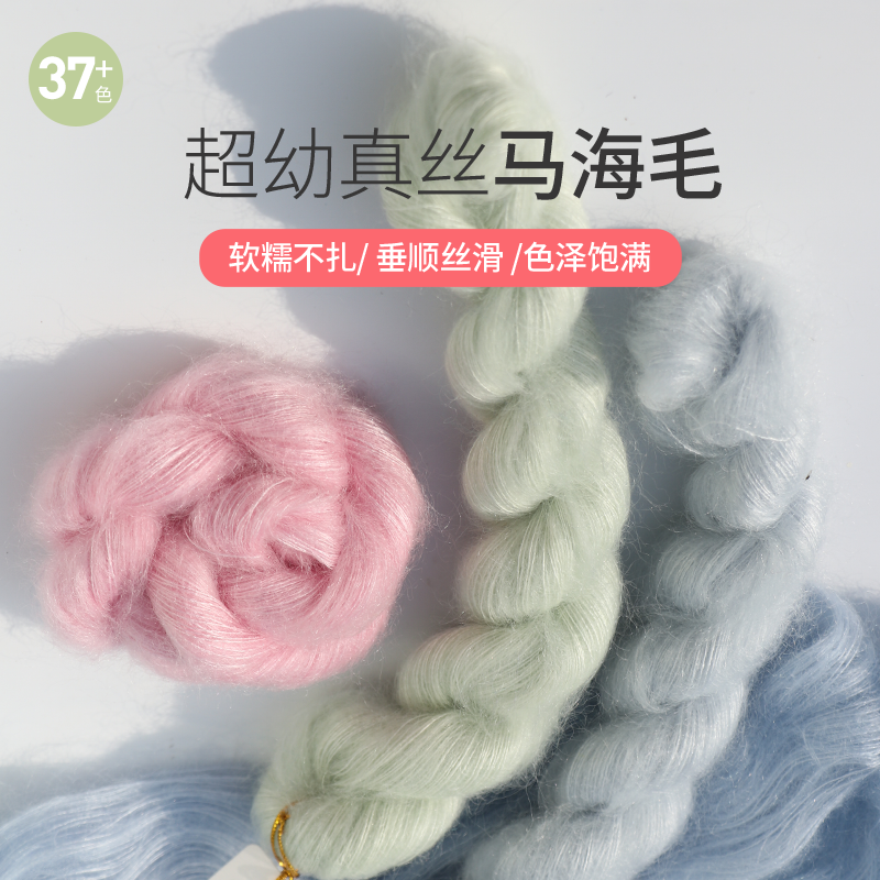 小仙女毛线店空中真丝马海毛海马毛线团编织手工围巾毛衣棒针