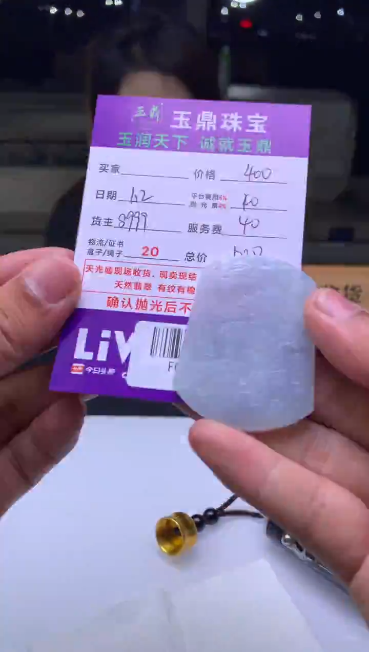 未镶嵌定制翡翠购*  F0518550