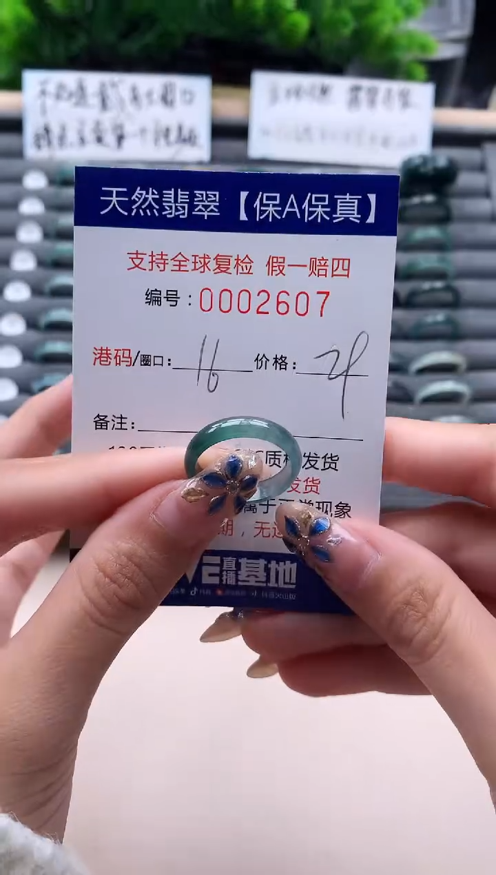 未镶嵌戒指翡翠2607