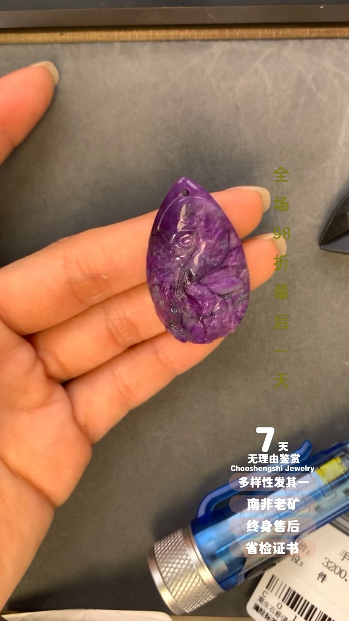 【闪购商品】苏纪石（舒俱来）吊坠(不含链)未镶嵌1