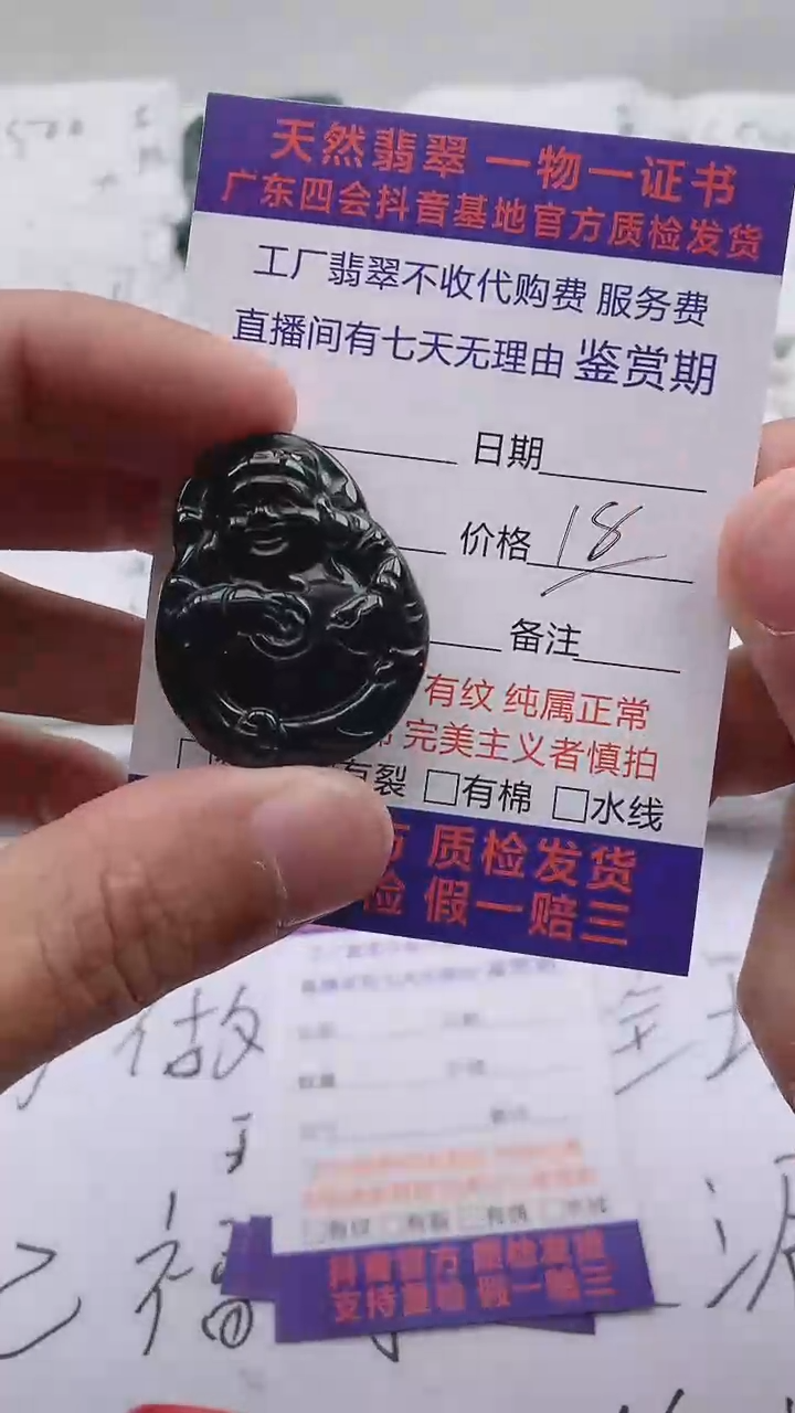 【闪购商品】翡翠颈饰未镶嵌财神爷【品质一般介意慎拍】