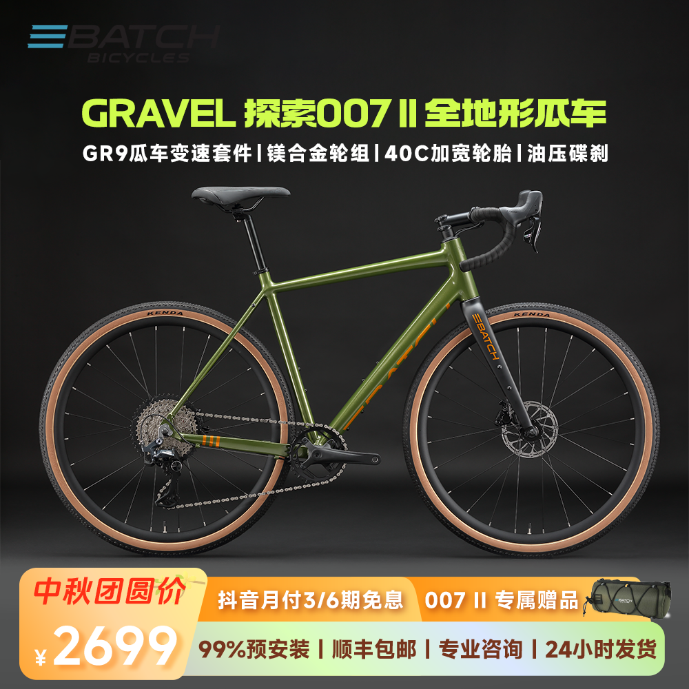 百琦（Batch）新品007二代油碟瓜车镁合金轮组自行车男女自行车通勤