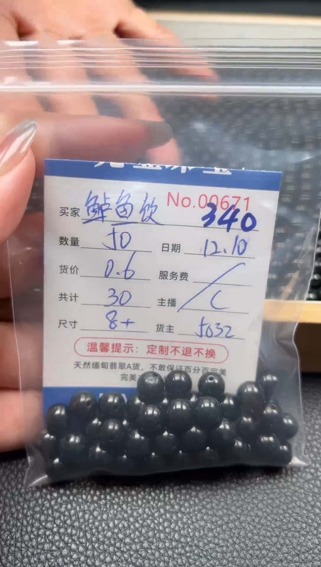 散珠翡翠鲈**料单：340