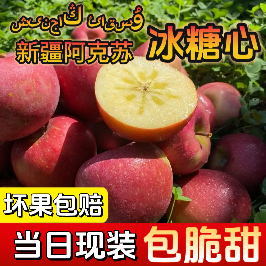 【古槐树下】新疆阿克苏冰糖心红富士苹果脆甜多汁新鲜产地现摘现发