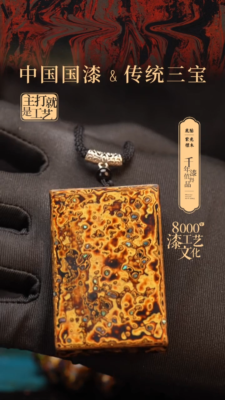 【闪购商品】闽越漆艺非遗漆珠吊坠