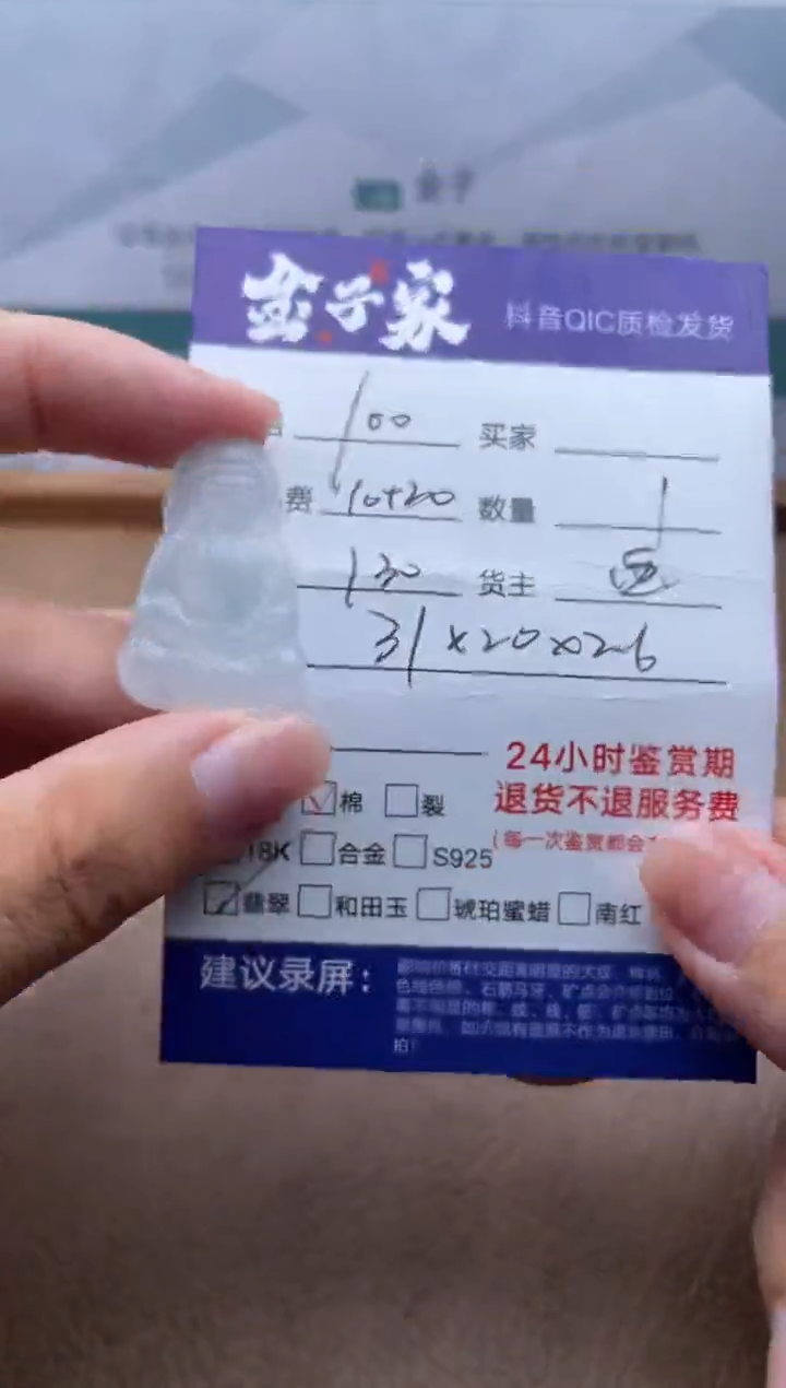 翡翠未镶嵌颈饰529151609