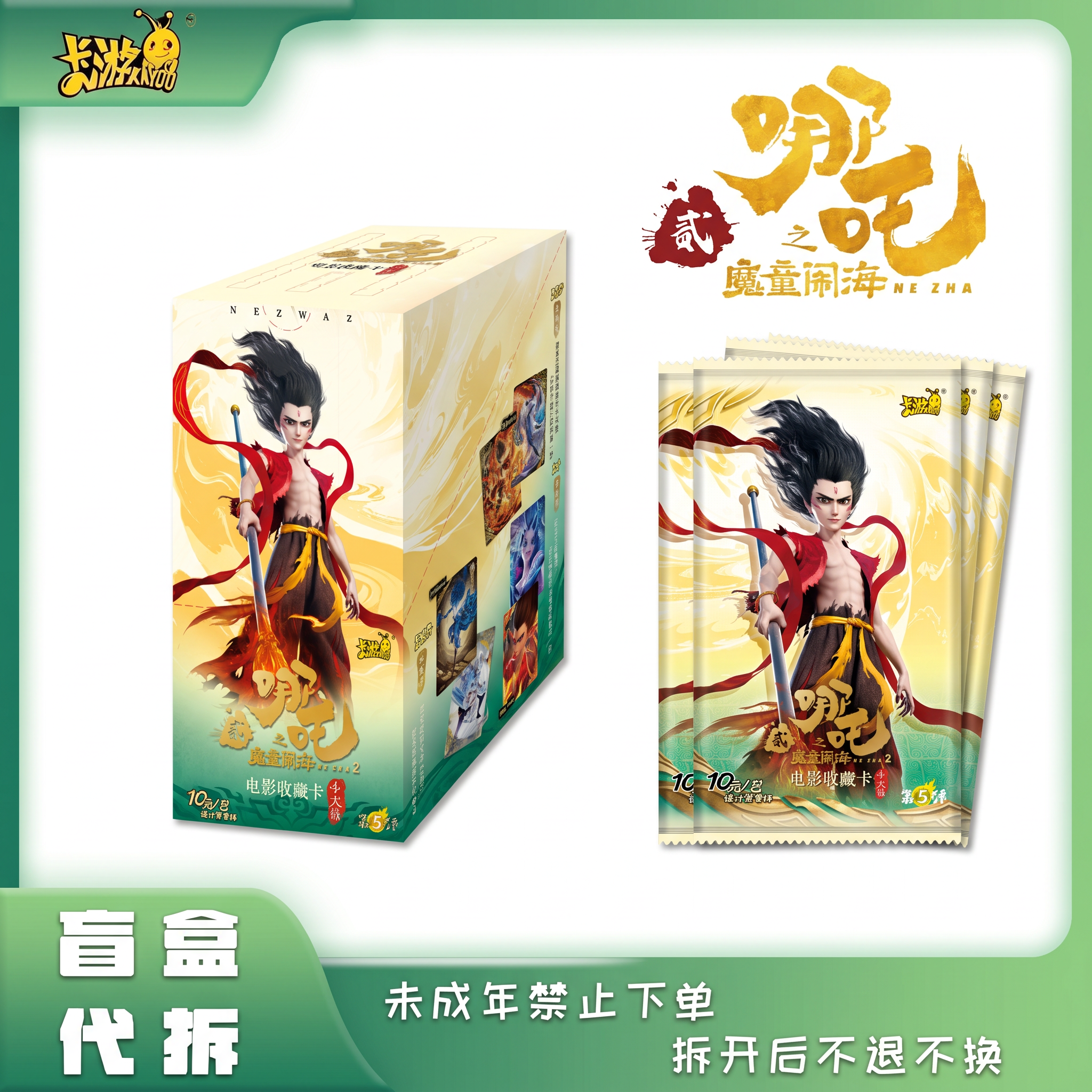 【三喜丸子】卡游KAYOU《哪吒魔童闹海》斗天5 正版收藏卡牌盲盒 代拆