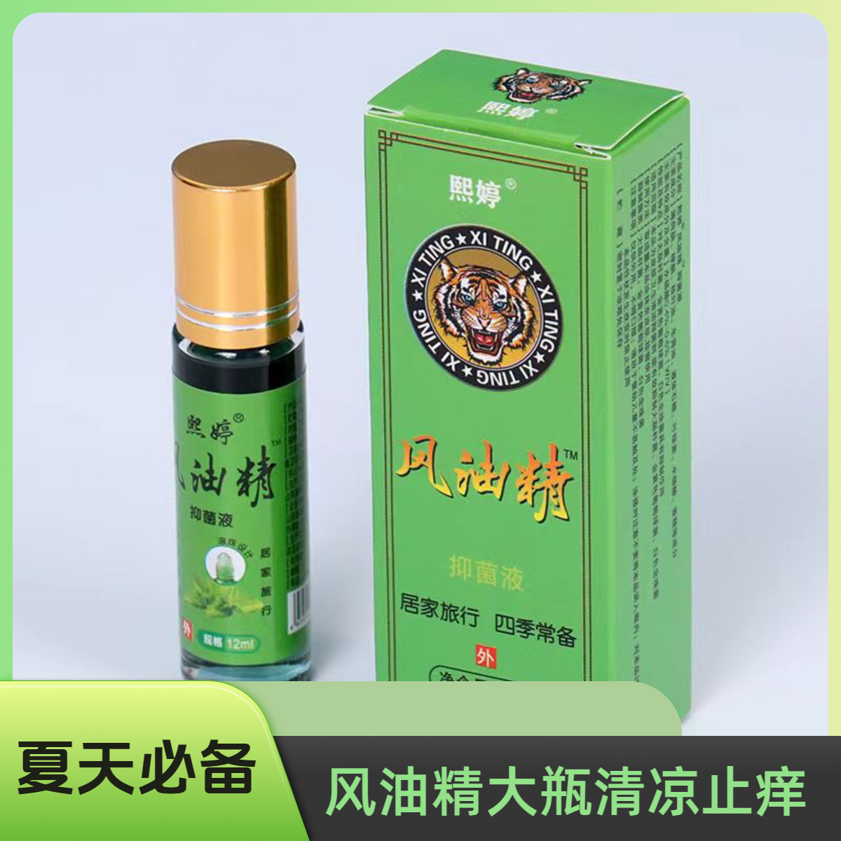 【12ml大瓶】风油精老牌子清凉油止痒提神醒脑风油精清凉油抑菌止痒